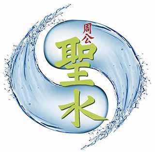 五岳和鸣·圣水传递 周公圣水取水仪式在中国·周原（周公庙）景区隆重举行